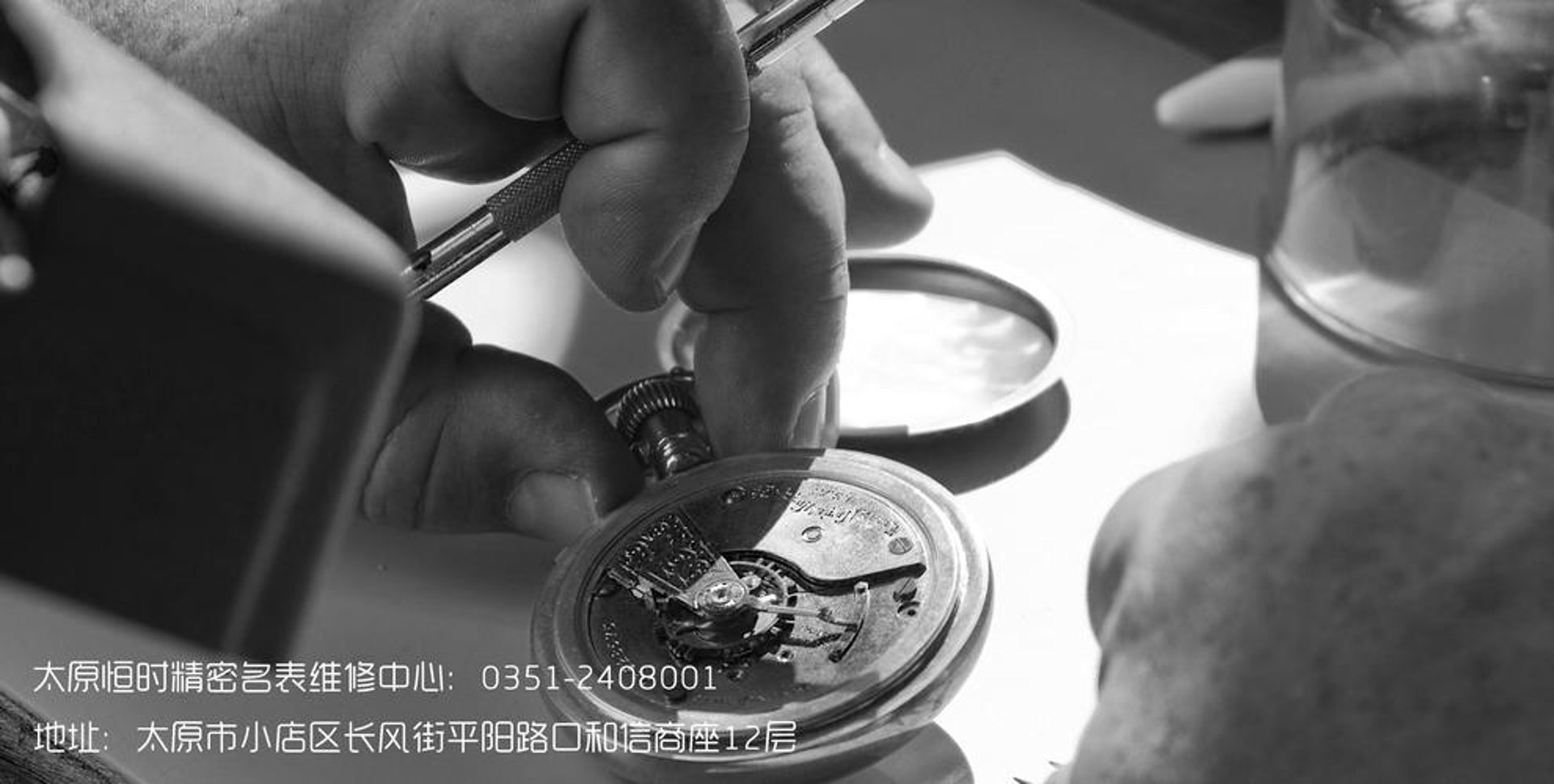 芝柏手表维修