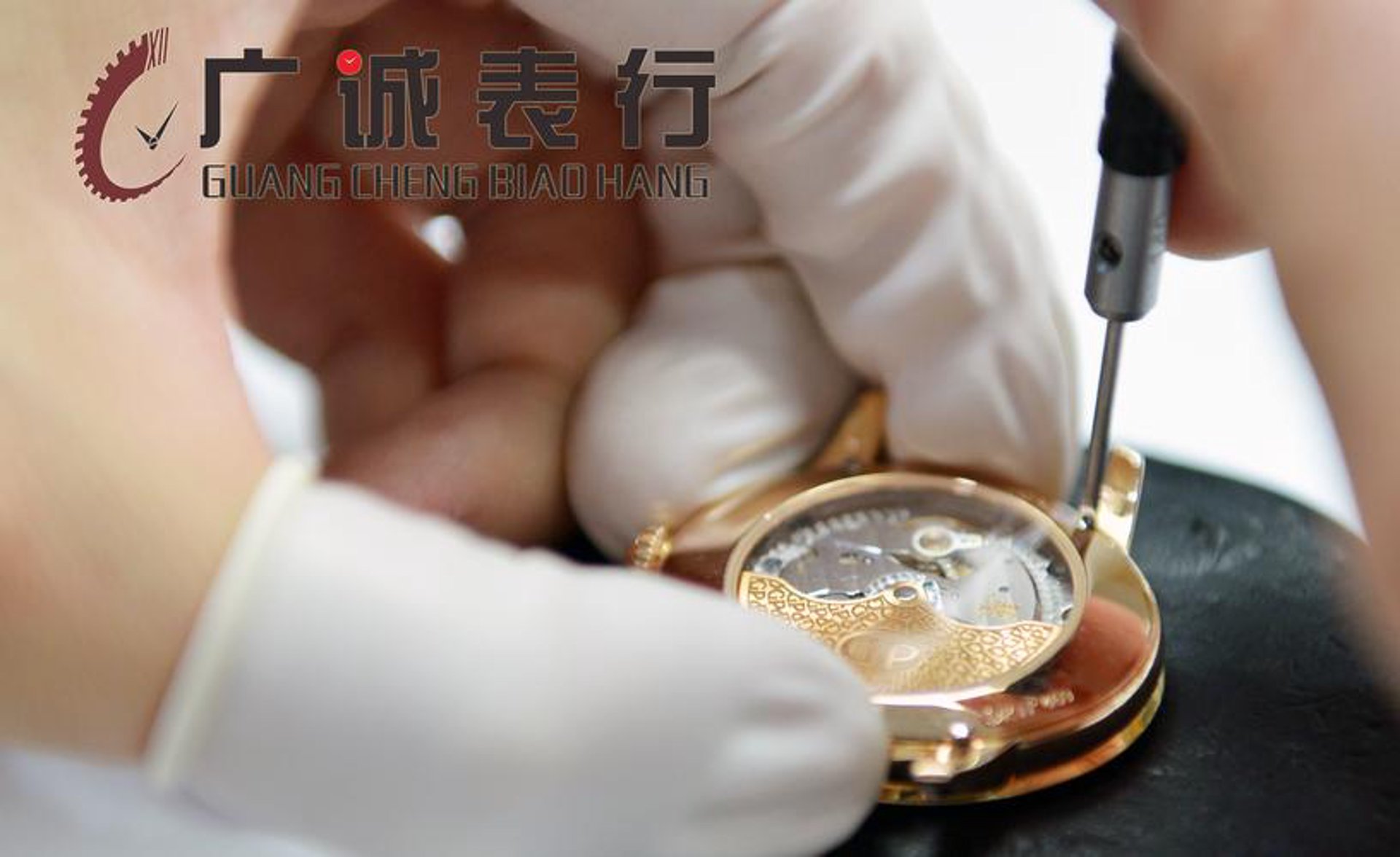 芝柏手表维修